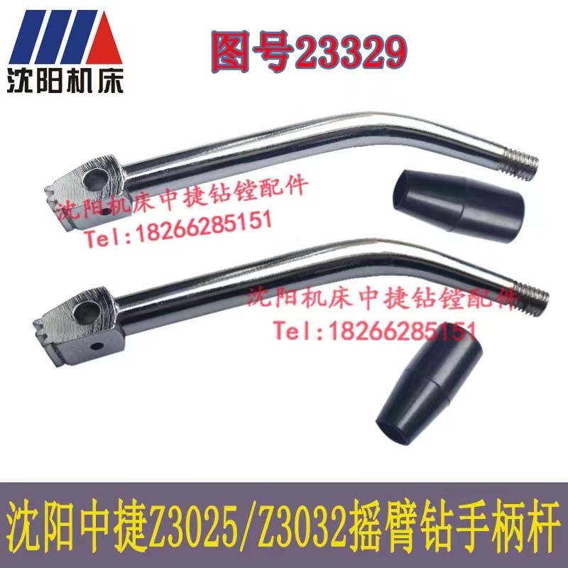 Z3025X10 Z3032X8沈阳中捷摇臂钻床配件手把操作手柄杆扳手23329