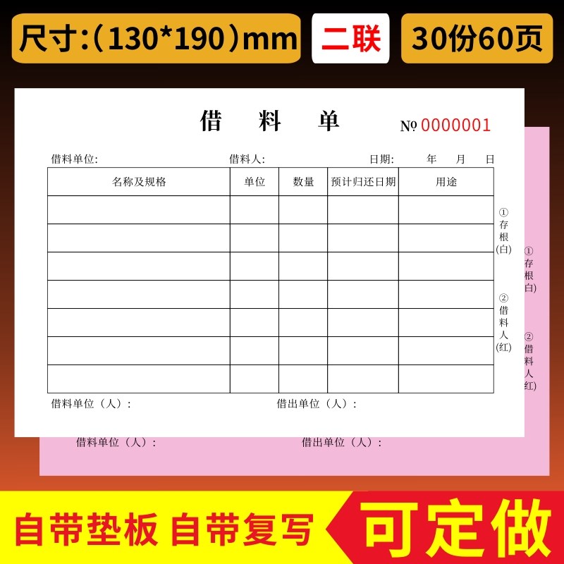 借料单定做仓库申请单订制二联公司物品物料借用明细表物资出库生