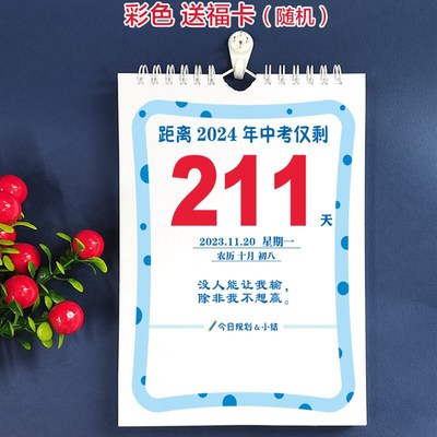 新款2024年中考倒计时自律打卡大号挂墙挂历日历激励名言彩色手撕