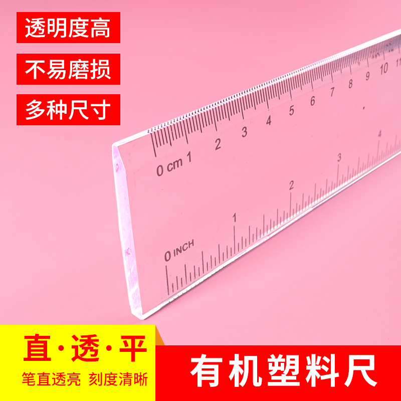 有机塑料玻璃尺子亚克力长直尺TL型丁字尺字画装裱裁画刻度尺压板