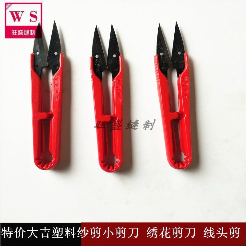 大吉塑料手柄纱剪 小剪刀 包邮十字绣修线头 U型不锈钢翘头绣花剪,居家布艺,剪刀,淘宝优惠券,粉丝福利购,淘宝优惠卷