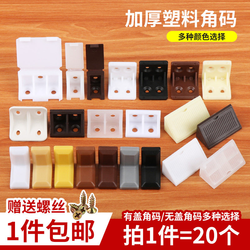 塑料角码角铁 90度直角固定家具衣柜层板托隔板三角支架 五金配件,基础建材,层板拖,淘宝优惠券,粉丝福利购,淘宝优惠卷