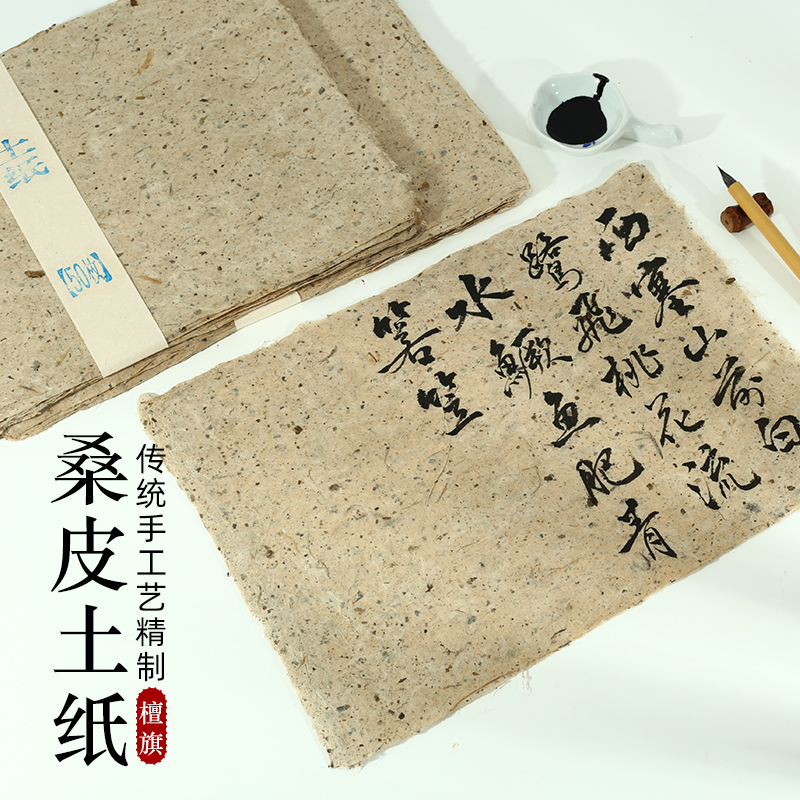 檀旗书法桑皮纸土纸纯手工做旧复古纸宣纸古法土纸构皮纸绘画桑树