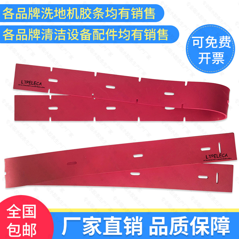 威霸驾驶式洗地机配件AS710R吸水胶条 前后吸水条 刮水皮条