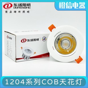 东杨照明led射灯cob天花灯嵌入式 牛眼灯5w7w12w20w珠宝聚光灯