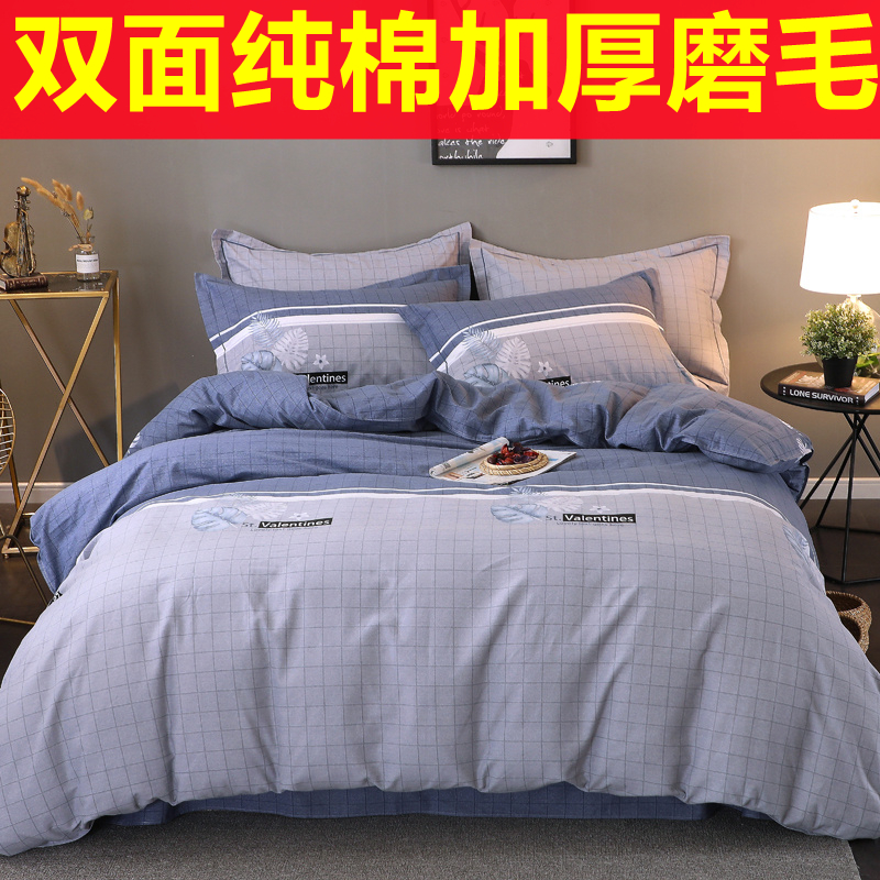 加厚纯棉磨毛被套单件全棉被罩床单宿舍三4件套秋冬款2.0米