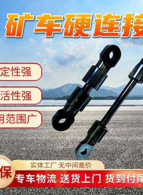 矿车硬连接装置ZCYZ-140/1800矿用窄轨车辆硬连接装置