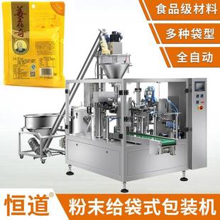 螺杆八工位给袋式 机自封袋带挂孔 包装 机姜黄粉预制袋包装