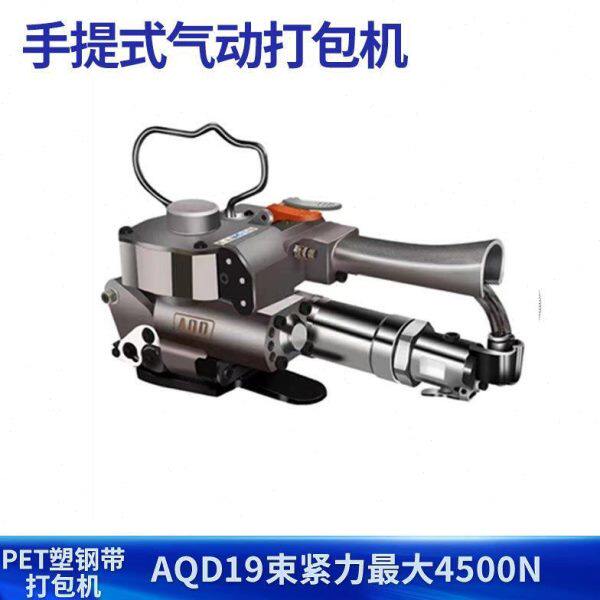 包邮气动打包机AQD19大拉力pet塑钢带收紧器免扣机手提式打包机