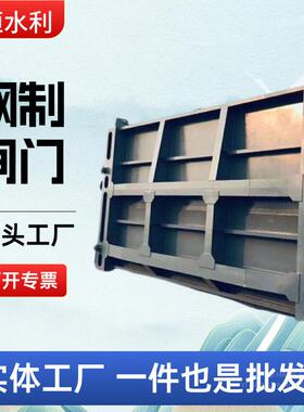 平面钢闸门钢坝闸门304不锈钢闸门平板钢制闸门闸门一体式钢制闸
