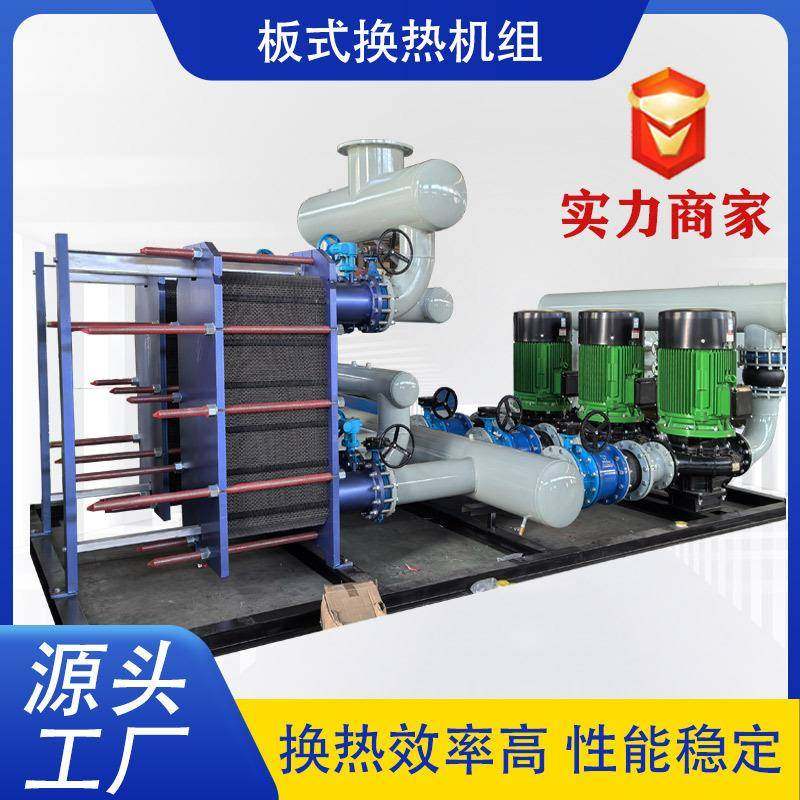 板式汽水水换热机组集中供热换热站智能采暖半即热管壳式换热机组,机械设备,节能设备,淘宝优惠券,粉丝福利购,淘宝优惠卷