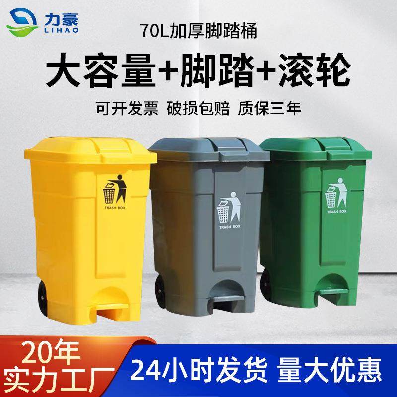 户外脚踏垃圾桶大号带轮带盖50L加厚环卫垃圾箱70L厨房家用脚踩桶,家庭/个人清洁工具,垃圾桶,淘宝优惠券,粉丝福利购,淘宝优惠卷