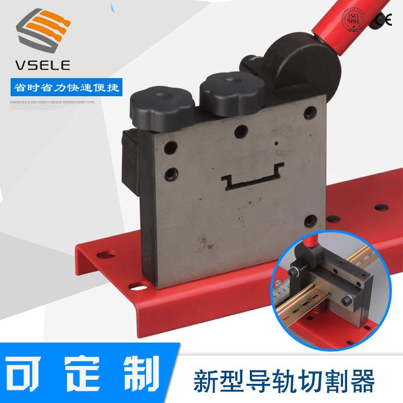 万赛带刻度导轨切割机DIN铝标切断器钢轨切割机