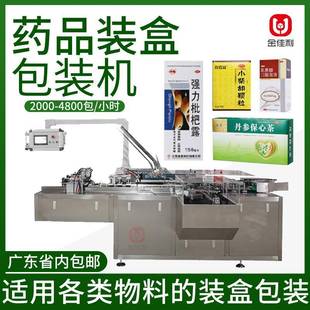 盒機枇杷露口服液裝 盒機 盒機小柴胡沖劑裝 全自動藥板藥片折盒裝