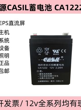 CASIL防火卷门控制箱铅酸蓄电池CA122212V2.2AH消防备用包邮