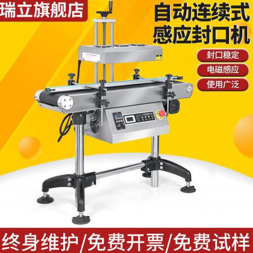 全自动连续式电磁感应封口机商用蜂蜜盖塑料油盖铝箔纸