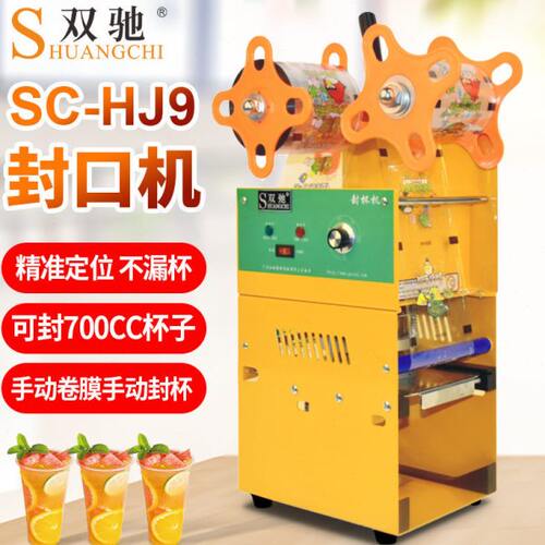 双驰厂家封口器纸杯塑料杯奶茶杯通用封口机商用手动封杯机