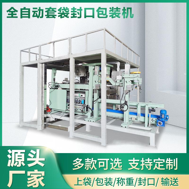 全自动包装机自动配料上料性能稳定操作简单全自动粉料包装机