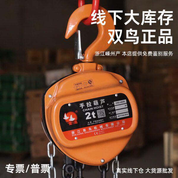 双鸟手拉葫芦家用起重环链手动葫芦1吨2吨3吨5t10t三角形倒链葫芦