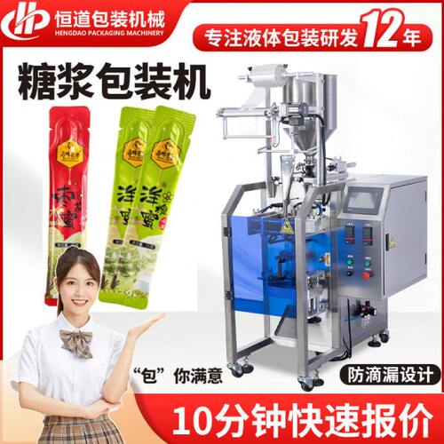 定制便携装小条蜂蜜包装机 长条圆角袋液体包装机 全自动包装设备