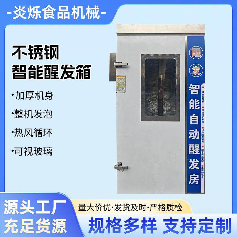 不锈钢醒发箱商用馒头不锈钢醒发房控温控湿控时食品醒发设备厂家,机械设备,消毒灭菌设备,淘宝优惠券,粉丝福利购,淘宝优惠卷