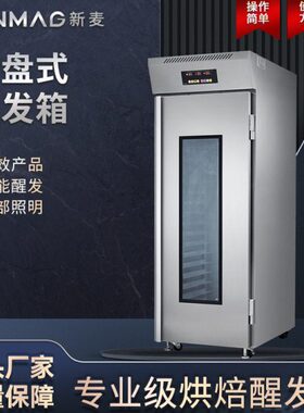 SINMAG新麦醒发箱SM-40SP玻璃视窗门恒温不锈钢包子馒头发酵柜
