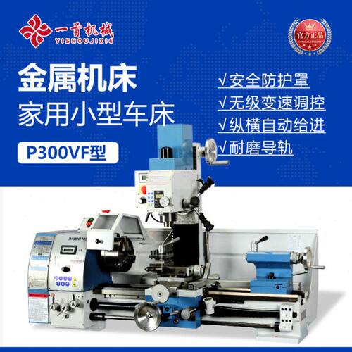 厂家直销JYP300VF家用小型多功能台钻车钻铣一体机金属组合车床