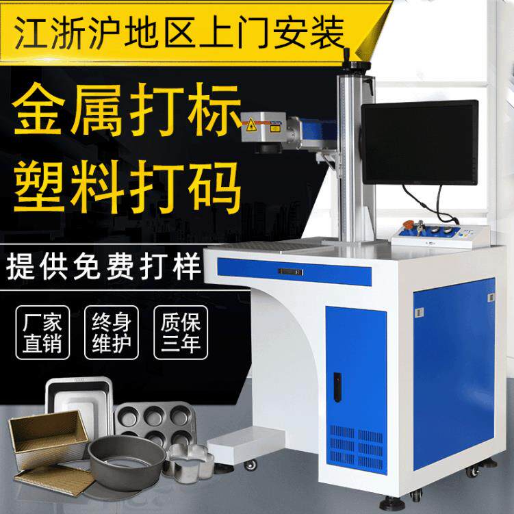 光纤激光打标机柜式金属不锈钢铭牌刻字机塑料打码小型紫外镭雕机