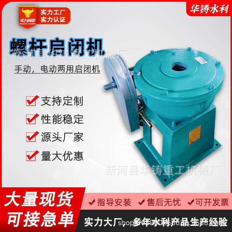 螺杆式启闭机一体两用铸铁闸门直联式启闭机手动启闭机水利厂家