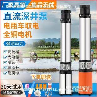 直流深井潜水泵12V48V60V电瓶车人民农用家用高扬程不锈钢抽水机