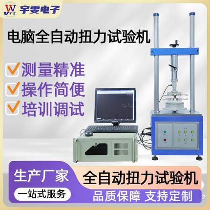 电脑全自动扭力试验机手机笔记本扭转寿命测试仪扭力持久性