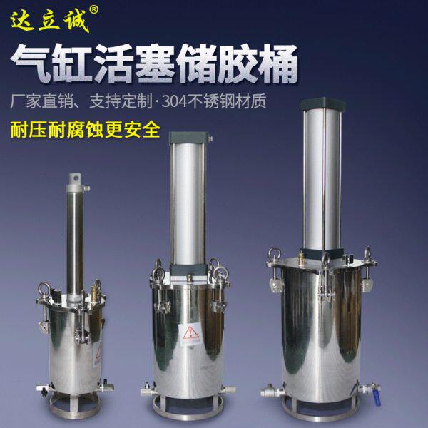 气缸活塞储胶桶304不锈钢点胶机储料桶储存胶水料桶底部侧边出胶