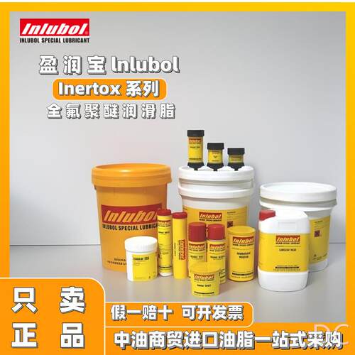 Inertox326/2402/2XU8GH90全氟聚醚高温合成轴承润滑脂
