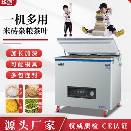 华派食品真空包装机大米米砖茶叶熟食干湿两用家用商用封口塑封机