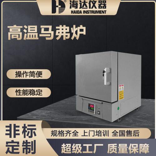 海达现货1200度工业可调温万用电炉30L箱式热处理温真空马弗炉