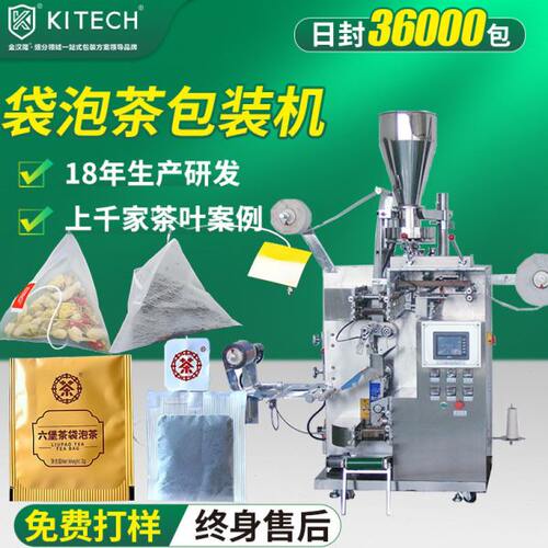 定制无纺布尼龙三角包茶叶包装机4称6称茯苓茶养生茶内外袋包装机