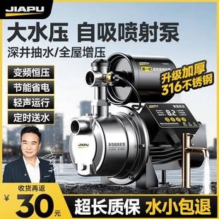 佳普不锈钢泵家用自来水增压泵220V全自动抽水泵抽井水自吸泵