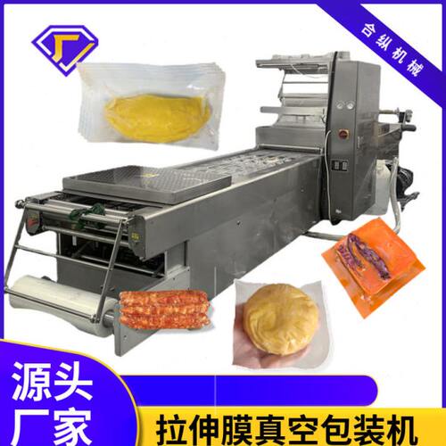 奶酪芝士热成型机 奶酪球 DLZ420全自动拉伸膜连续式真空包装机