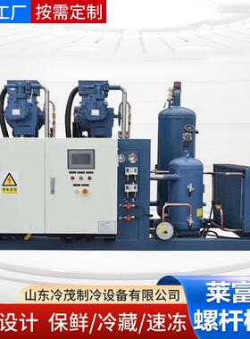 莱富康螺杆低温冷冻机生产厂家SW3L4000保鲜冷冻冷库螺杆并联机组