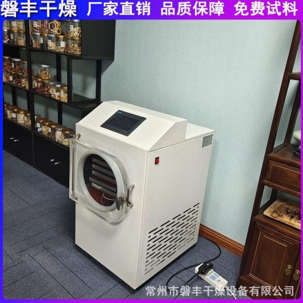 冻干机真空冷冻干燥机冻干机果蔬实验室小型冻干机品冻干