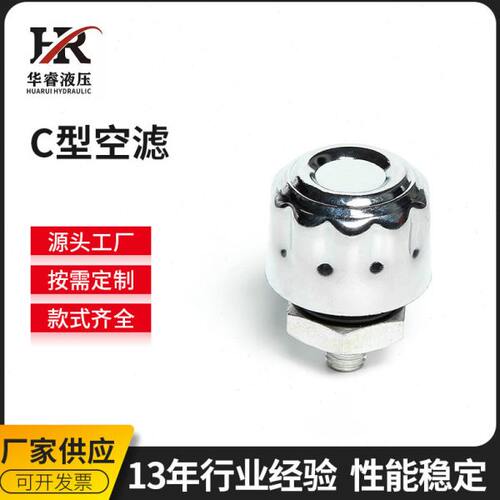C-M10系列直回式回油过滤器 不锈钢C型空滤过滤器 机械设备过滤器
