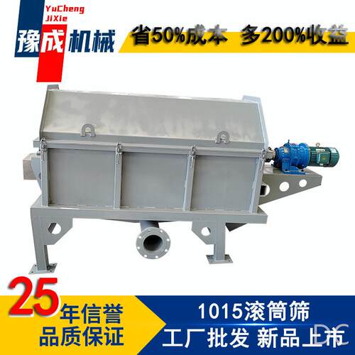 豫成GTS1015滚筒筛可拆卸筛网筛分设备食品级不锈钢无轴滚筒筛