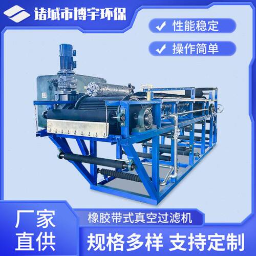 DU真空皮带脱水机 电厂化工厂选矿厂固液分离污泥脱水设备
