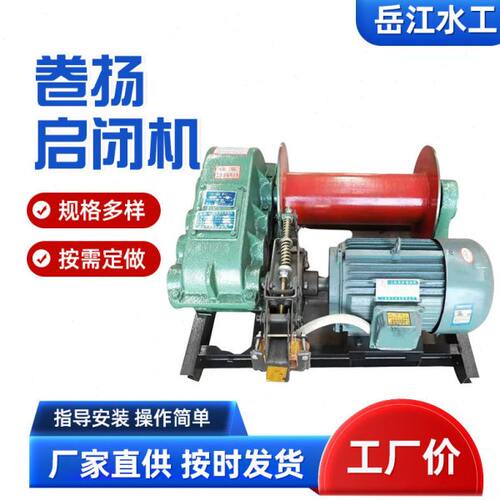移动式卷扬启闭机水利工程吊点双吊点卷扬启闭机电动定速卷扬机