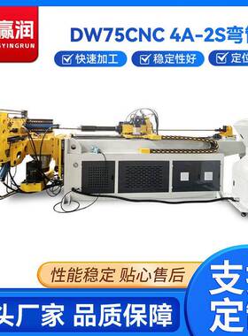 全自动弯管机DWCA-S数控自动金属成型加工金属管材折弯机