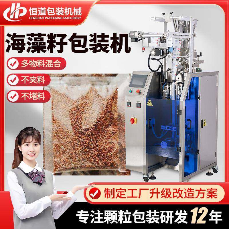 海藻籽小颗粒包装机袋装颗粒包装机全自动海藻面膜粉包装机厂家