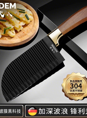 德国狼牙土豆刀具波纹刀切菜神器波纹刀不锈钢厨房花刀薯条波浪刀