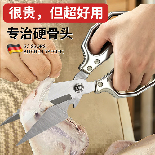 德国厨房专用鸡骨剪刀家用多功能