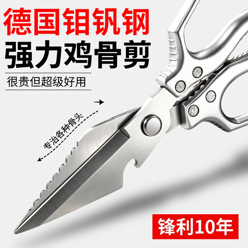 德国厨房专用鸡骨剪刀家用多功能