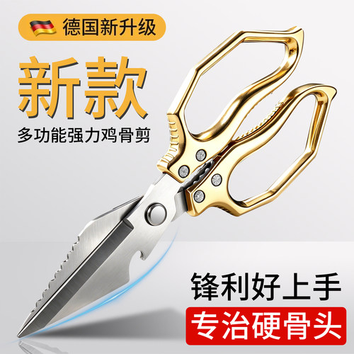 德国家用剪刀厨房专用强力鸡骨剪